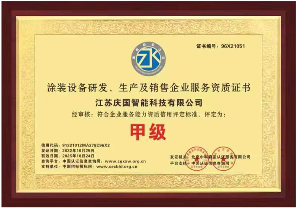 涂装草莓视频下载黄色污研发、生产及销售企业服务甲级资质